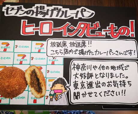 手書きで目に止まるPOP描きます セブンイレブンや道の駅での実績あり！手書きのあたたかみを是非 イメージ1