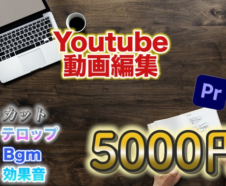 動画編集承ります テレビ仕様動画編集できます！！ イメージ1