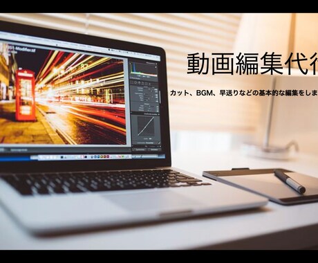 YouTuberの方必見! 動画編集代行します 基本的な編集は、お任せください! イメージ1