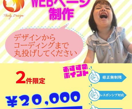 初めての方おすすめWEBページつくります デザインからコーディングまで丸投げOKです！！ イメージ1