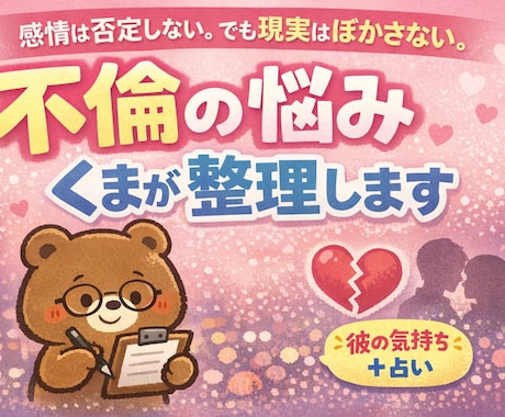 この関係続けていい？ 不倫の本音と現実を整理します ※今の状態のまま進むと 同じことでまた悩むことが多いです。 イメージ2