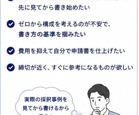 小規模持続化補助金の計画書を公開します ─ 書き方・構成・審査員の視点を丸ごと学べる参考資料 イメージ2