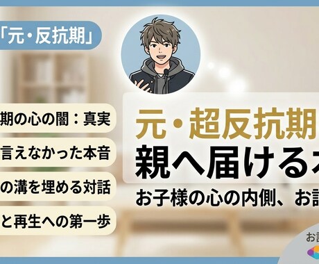 現役男子高校生が、お子様の本音を優しく代弁します 【文武両道】進学校合格・英数検定・部活。自走する子の育て方 イメージ1