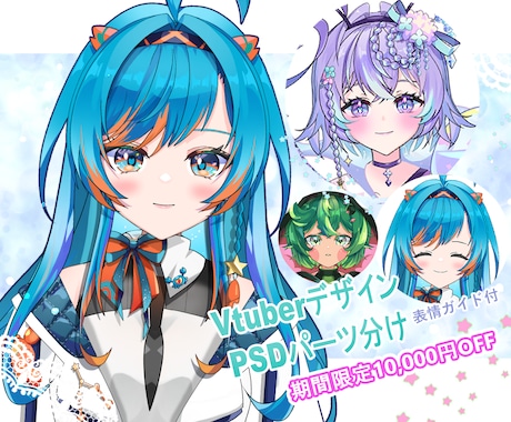 VTuberデザイン制作します イメージ1