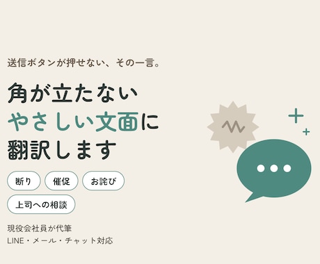 言いにくいメール・LINEを優しい文面にします イメージ1
