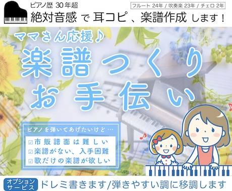 ママさん応援！楽譜作成します 絶対音感を用いた正確な楽譜を作ります イメージ1