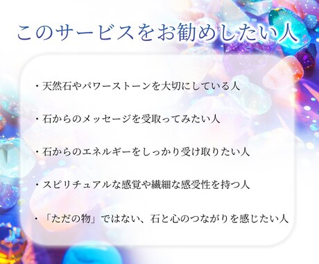 天然石と、あなたの心のご縁を繋ぐ鑑定をお届けします パワーストーンとの対話✨スピリチュアルな魂のメッセージ イメージ2