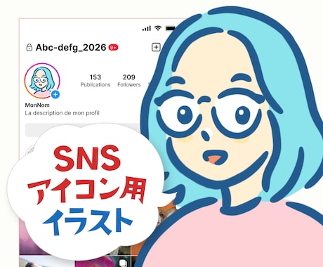 SNSで映えるバストアップアイコン制作します ポップでシンプル！他の人とは違うおしゃれなアイコン制作します イメージ1
