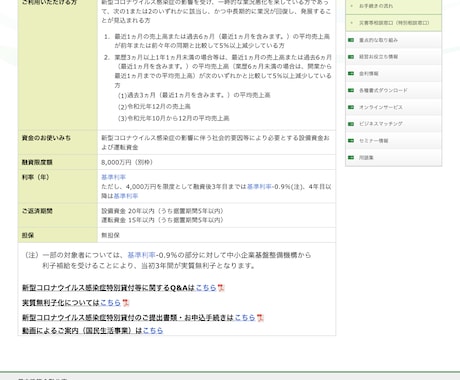 元金融機関職員がコロナ対策融資の借り方を教えます 元金融機関職員が現場の実務を基にお答えします！ イメージ1