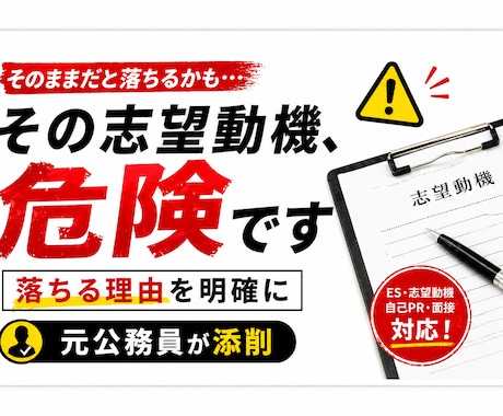 通る公務員ES志望動機を作成添削し合格率を高めます 元公務員×民間経験で試験対策をトータルサポート イメージ1