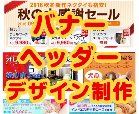 格安でバナーのデザインを制作します 期間限定！実績がつくまで格安でご提供いたします。 イメージ1