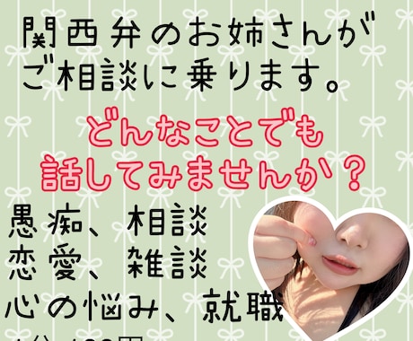 いろんな悩みや不安に寄り添います 不安/恋愛/対人/愚痴/相談/楽しく話したい/なんでもOK イメージ2