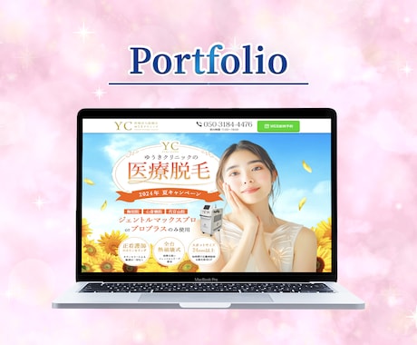 相見積り可！女性の気持ちを掴むLPを制作します 高速×高品質でシンプルなLPサイトを作成しましょう イメージ2
