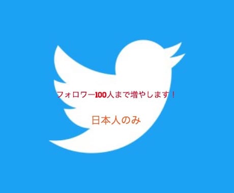 ノマドワーカーやってます Twitterの運用をサポートを致します。 イメージ1