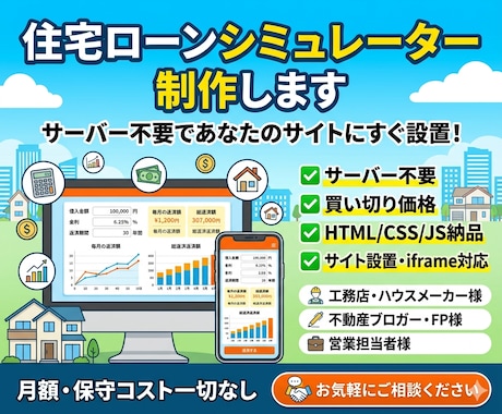 住宅ローンシミュレーターを制作します あなたのサイトに設置可能、サーバー費用ゼロ イメージ1