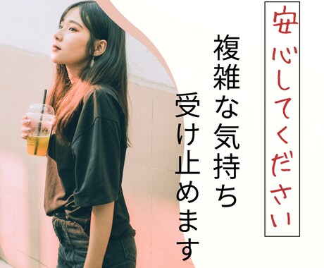 恋愛・人間関係✨人に言えない秘密のお悩み聞きます 不安な気持ち受け止めます❤️夫婦関係/不倫/恋愛相談など イメージ2