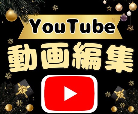 初心者さんも安心★動画編集します イメージ1