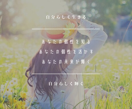 あなたの個性に合った輝く人生をナビゲートします あなたの個性を知り、幸せな人間関係を築きましょう イメージ2
