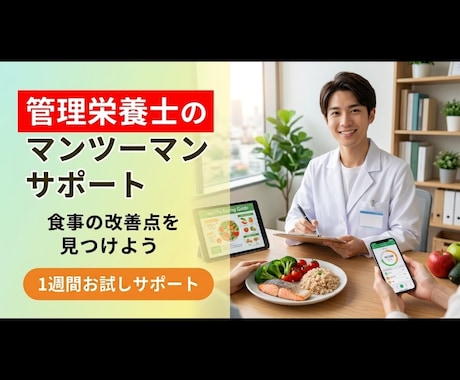 管理栄養士が食事の問題点見つけます 管理栄養士がマンツーマンで食事指導します　写真を送るだけ イメージ1