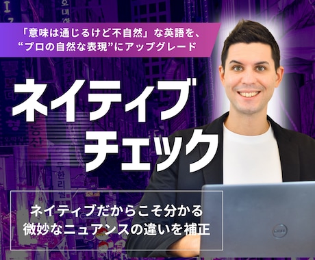 ビジネスに特化した英語のネイティブチェックします 【企業向け】広報経験のあるアメリカ人プロ翻訳者による英語校正 イメージ1