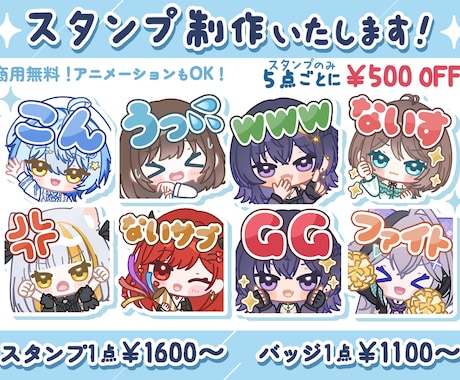 Twitch・YouTubeスタンプ作成します イメージ1