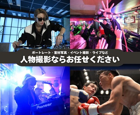 プロカメラマンがイベント撮影に伺います プロ歴15年！大手実績多数！その日の思い出を鮮やかに残します イメージ2