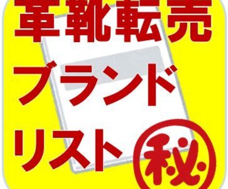 革靴転売で私が主に仕入れるブランドリストを教えます 私自身の実績に基づいたブランドごとの仕入と販売価格をシェア イメージ1