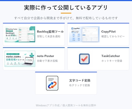 あなた専用のWindowsアプリを作成します その『こんなアプリがあったら便利なのにな』を形に イメージ2