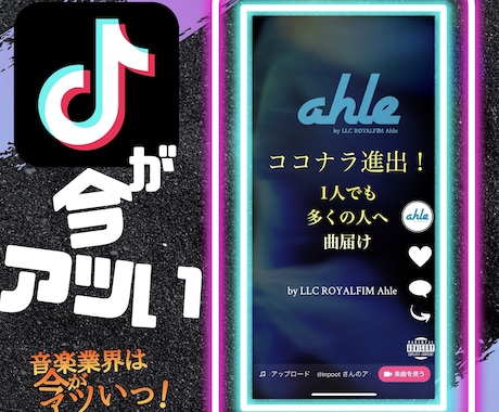 Tik  Tokであなたの楽曲が使われます ahle事前打ち合わせ専用ページ イメージ1