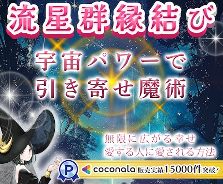 愛の魔法が叶う✨強力霊感✨引き寄せ白魔術いたします 水瓶座n流星群縁結び 5/2〜✨施術いたします✨愛の強化 イメージ1