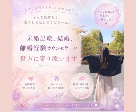 誰にも言えない悩み受け止めます もう限界だと思ってる人へ、話聞かせて下さい イメージ1