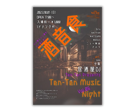 各種イベントフライヤー、広告等お作りします 実績多数！各種フライヤー、お気軽にご依頼下さい！