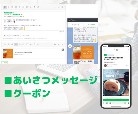 初めてでも安心！LINE公式アカウント構築します 【初めてでも安心！】構築から操作説明まで全てコミコミ！！ イメージ2