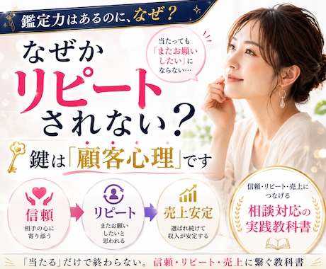 顧客心理を理解し愛されリピートされる占い師にします 「当たる」だけで終わらない。信頼・リピート・売上に繋ぐ教科書 イメージ1