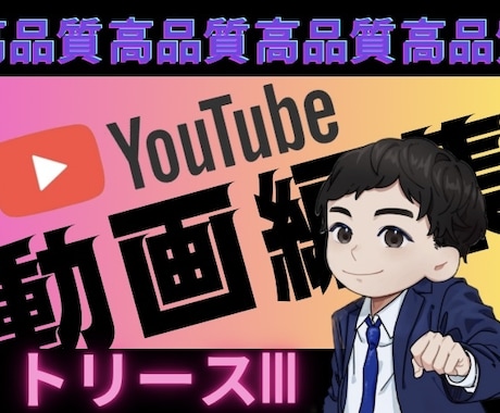 高品質な映像編集で動画を制作いたします 魅力的な映像を作り上げるプロの手による動画編集 イメージ1