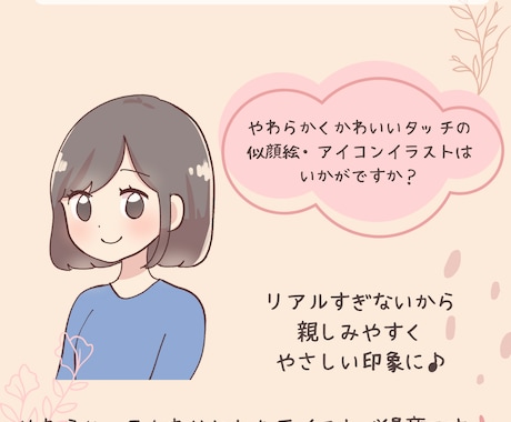 ほわっと可愛く♡柔らかい似顔絵を制作します ふんわり優しい印象に♩あなたの魅力を最大限に引き出します✿︎ イメージ2