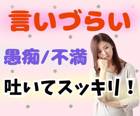 保育士・保育所へのご不満お聞きします リアルでは関係ない保育士に本音を話してスッキリ✨ イメージ1