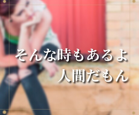 いっぱいいっぱいで優しく出来ない時寄り添います 本当は怒りたくない、素直になりたい、そんな時があっても大丈夫 イメージ1