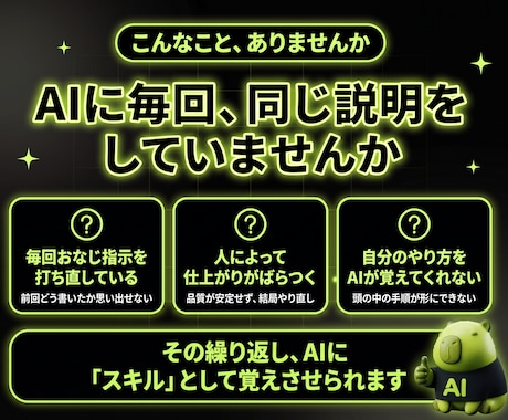 あなただけのAIスキルを作ります 繰り返す業務を、AI専属スタッフとして任せませんか イメージ2