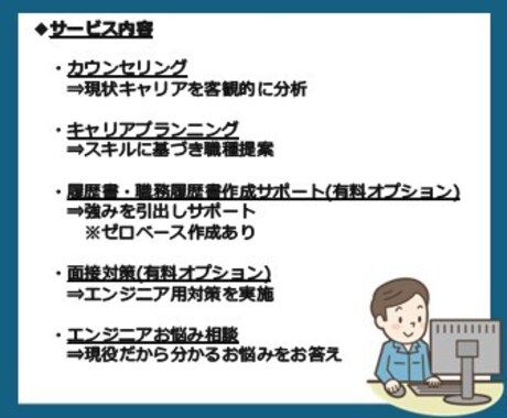 エンジニア向け就職・転職活動へアドバイスいたします 現役エンジニアが転職3回経験を活かしてアドバイスします イメージ2
