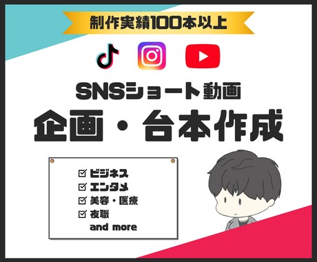 TikTokの台本作成します 制作台本実績100本以上！SNSショート動画の台本作成！ イメージ1