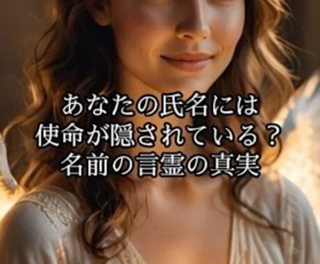 ネームリーディング 氏名＝運命 愛の羅針盤探します あなたとお相手の本質を探します。不倫/片思い/結婚/恋愛全般 イメージ1
