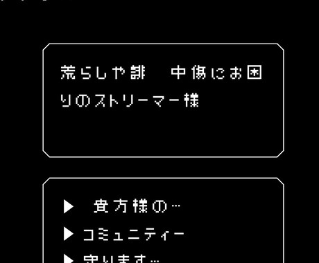 SNS・配信のコメント監視します 誹謗中傷・荒らしスパムを迅速対応安心できるコミュニティ運営 イメージ1