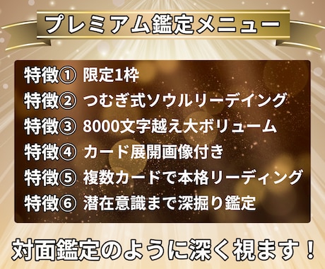 限定1枠★【魂の鑑定】対面鑑定のように深くます 8000字超の超ボリューム鑑定/画像付き/深掘りリーディング イメージ2