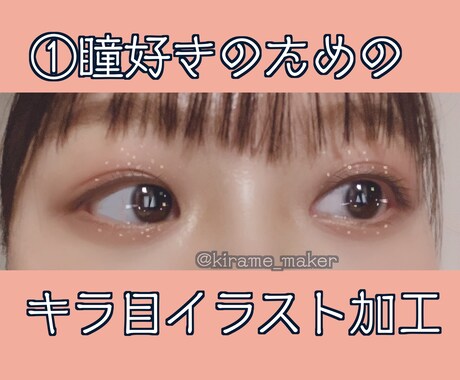 あなたの写真をイラスト加工で至極カワイくします ★SNSアイコン/メイク投稿に圧倒的な差がつく！ イメージ1