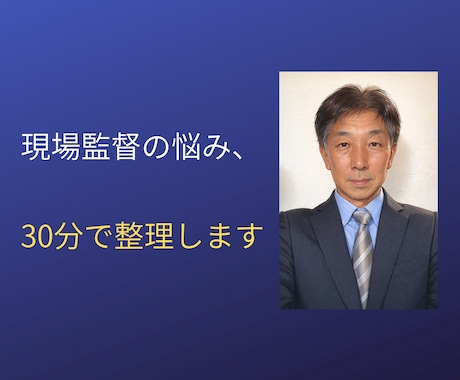 現場監督の人間関係・段取りの悩み30分で整理します 施工管理16年経験者が現場の悩みに現実的に答えます イメージ2