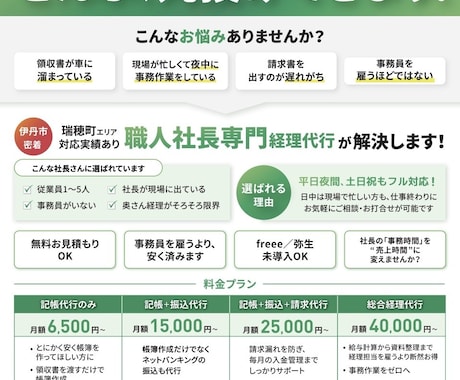 建設業の1人社長向け！経理丸投げできます 請求書・支払・領収書整理まで丸投げOKです！！ イメージ1