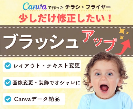 Canvaで作ったチラシ・フライヤーの修正承ります レイアウト・テキスト変更！オシャレに！少しの修正いたします！ イメージ1