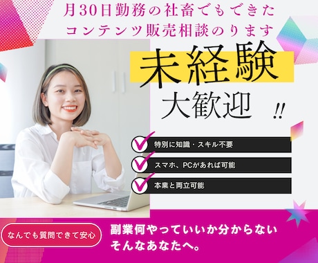 社畜でもできた。コンテンツ販売の相談乗ります 本業多忙でも実践可能！自分のスキルを商品化する方法 イメージ1