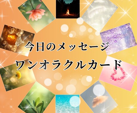 ワンオラクルカードで今日のメッセージをお届けします 25色のカラーカードから、あなたに今必要な言葉をお届けします イメージ1